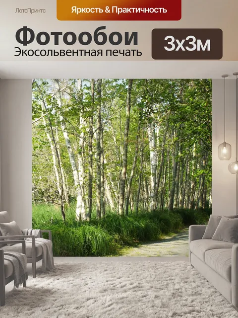Фотообои тропа