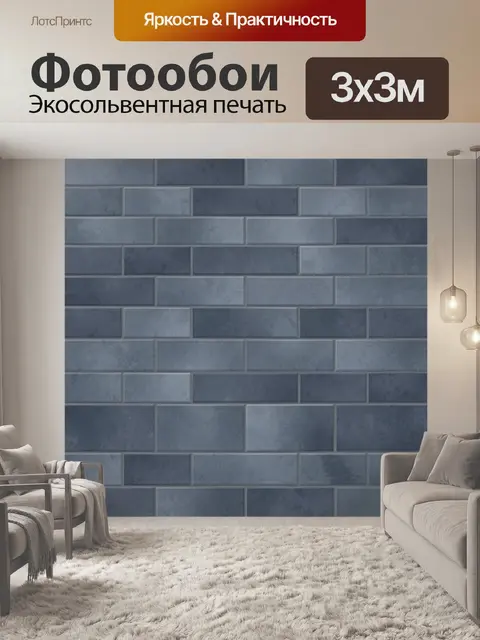 Фотообои Геометрия кирпичной кладки