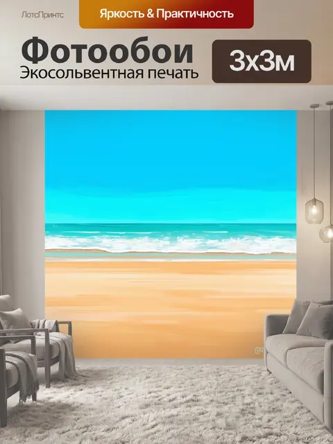 Фотообои летний день на пляже с мягким песком и ярко-синим небом, волны нежно накатываются на берег