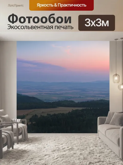 Фотообои Панорамный