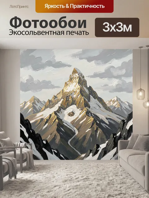 Фотообои Заснеженные горные вершины