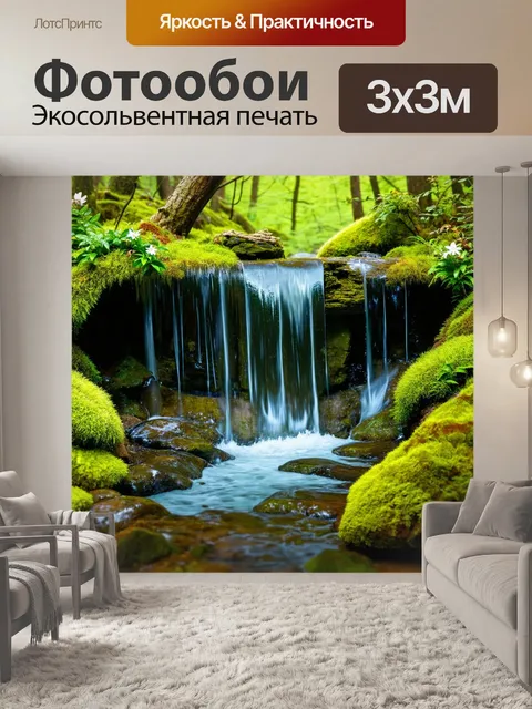 Фотообои уютный водопад в лесу