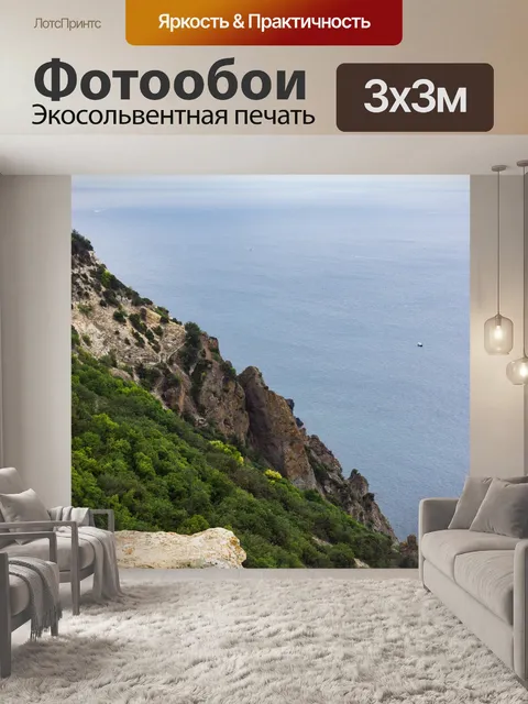 Фотообои Море