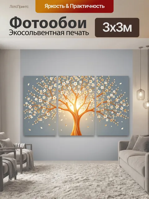 Фотообои Светящееся дерево с цветами