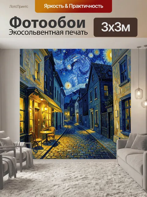 Фотообои Ночная улица в европейском стиле