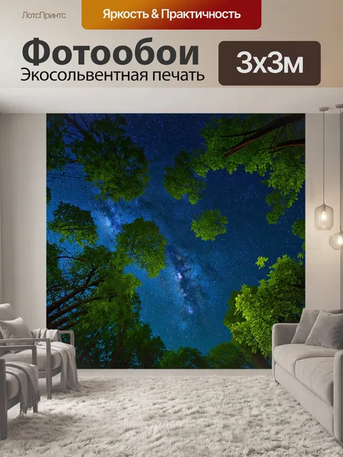 Фотообои где сверкающие звёзды видны сквозь промежутки в листве