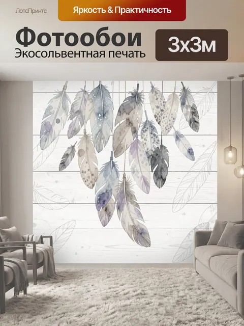 Фотообои Акварельные перья на светлом фоне
