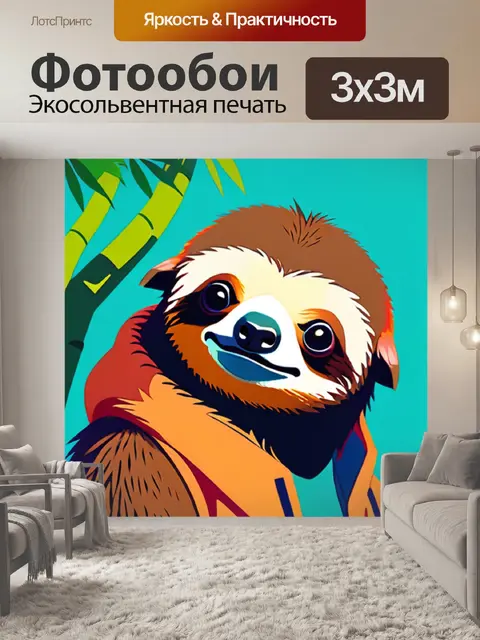 Фотообои ленивец минимализм