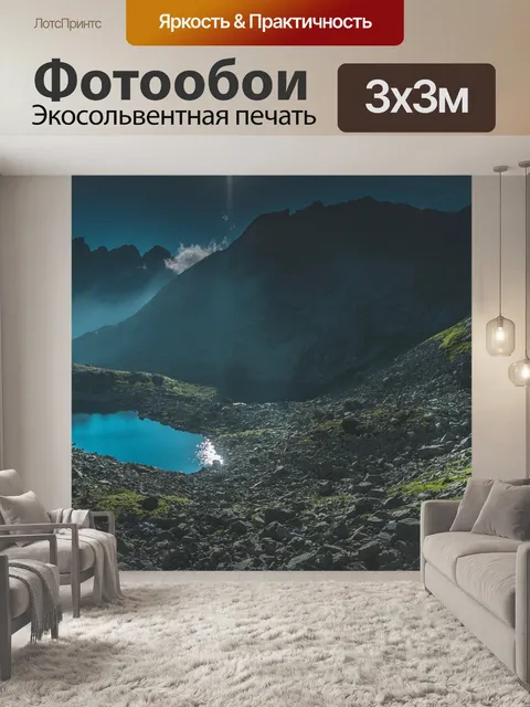 Фотообои Озеро