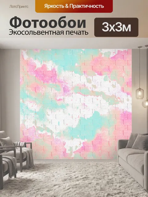 Фотообои Белая кирпичная стена акварелью 1