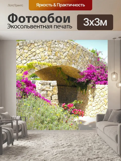 Фотообои Мост