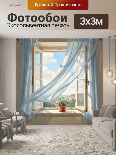 Фотообои Открытое окно с небом и цветком