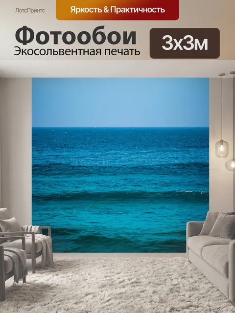 Фотообои градиент величия океана