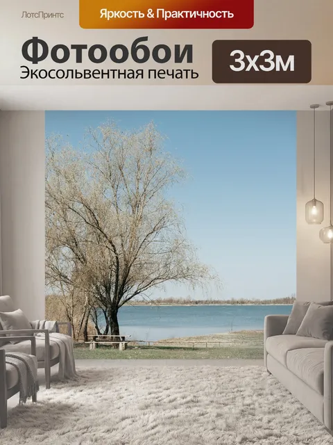 Фотообои Природа