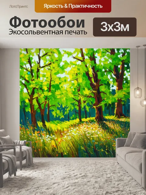 Фотообои лес в стиле акриловые краски