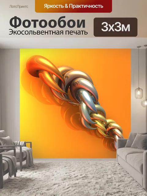 Фотообои металлическая цепь