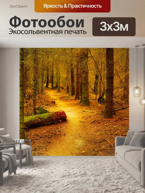 Фотообои Лес