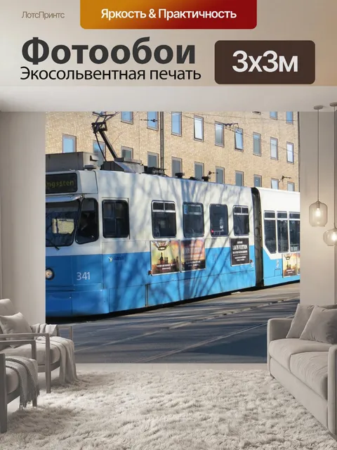 Фотообои Гетеборг
