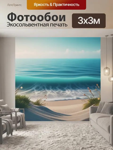 Фотообои пейзаж с морем обои минимал