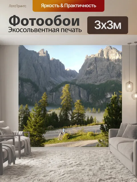 Фотообои Туман