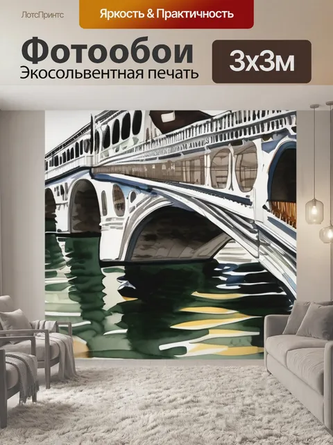 Фотообои мост риальто