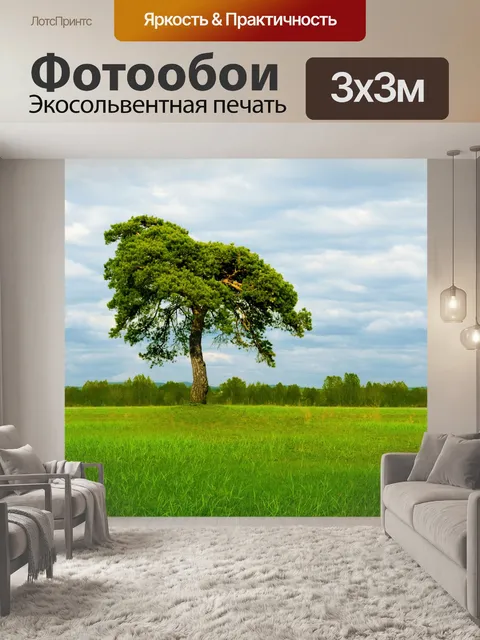 Фотообои Сосна дерево в поле