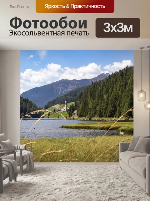 Фотообои Горы