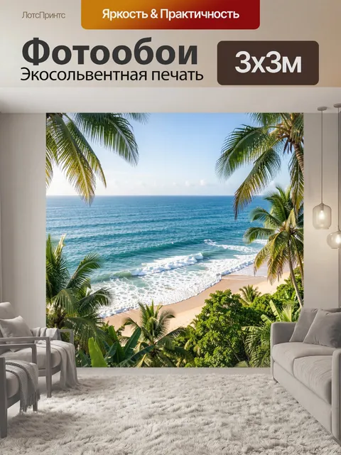 Фотообои Тропический океанский берег