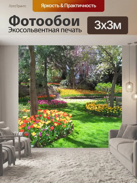 Фотообои сады