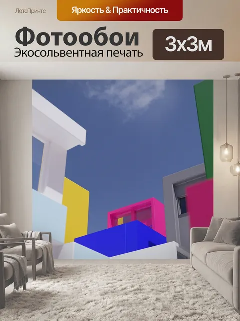 Фотообои Архитектура