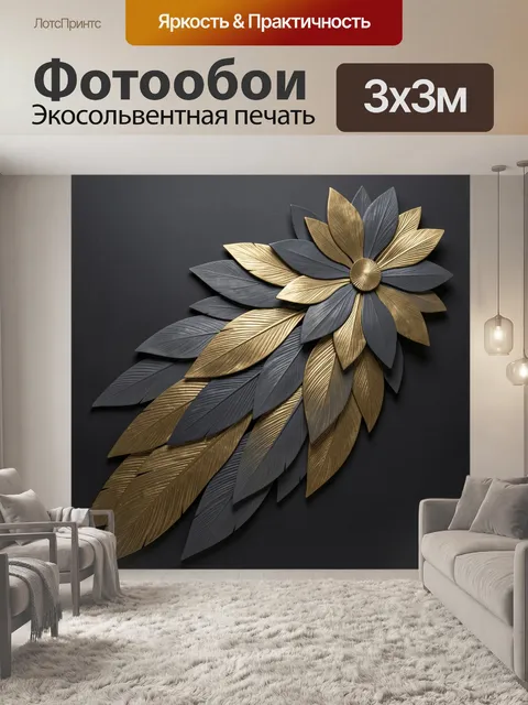 Фотообои Абстрактный цветок из листьев