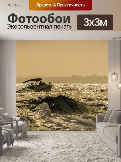 Фотообои Лодка