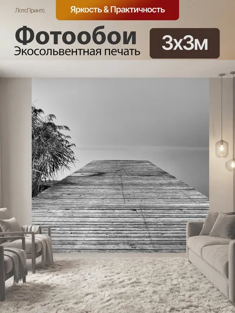 Фотообои пирс