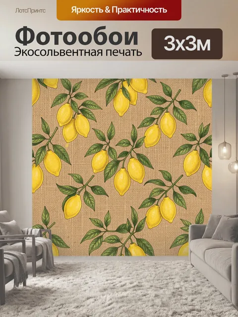 Фотообои Лимонные ветви на крафте