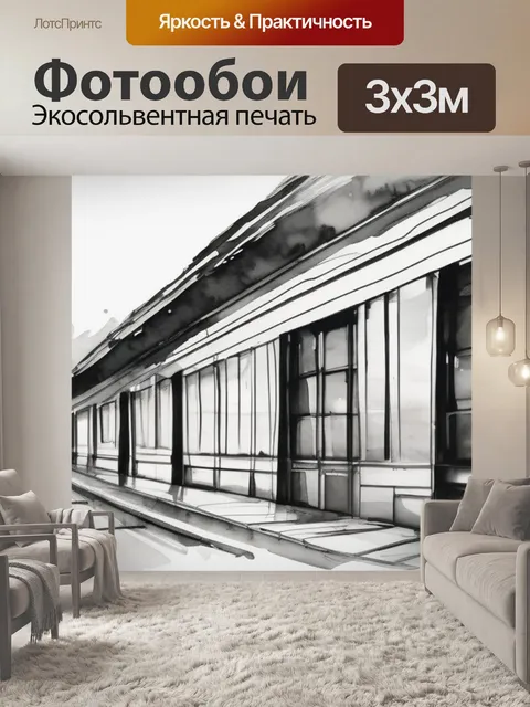 Фотообои черно белая горизонтальная