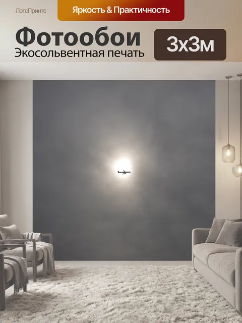 Фотообои Простой