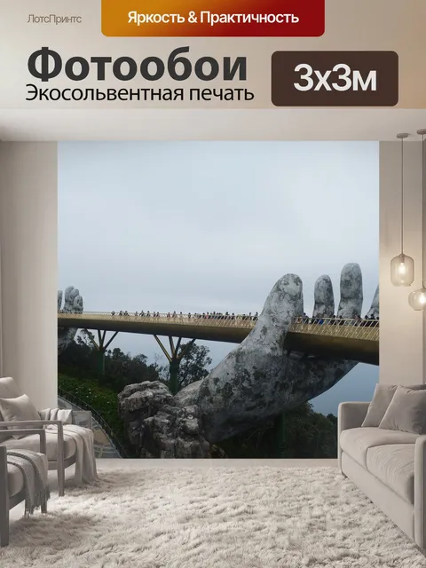 Фотообои Холм