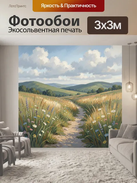 Фотообои Цветущая тропа в холмах