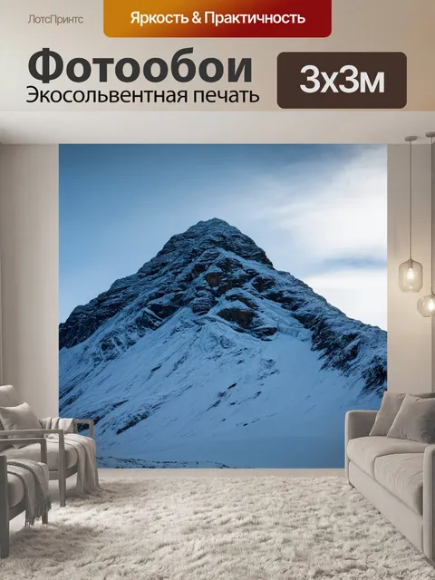 Фотообои гора, покорённая снегом и холодным ветром, придающим ощущение брутальности