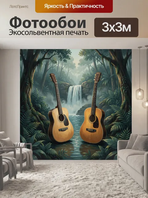 Фотообои Акустические гитары у водопада