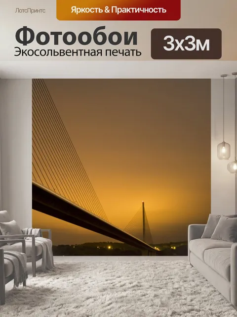 Фотообои Мост