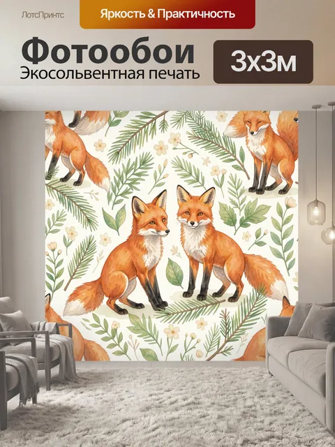 Фотообои Лисы среди хвойных ветвей