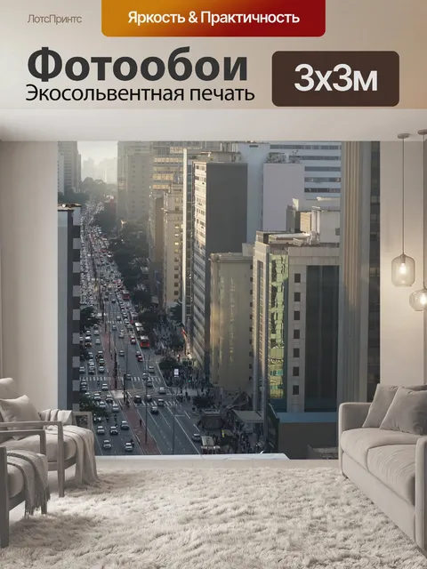 Фотообои Город