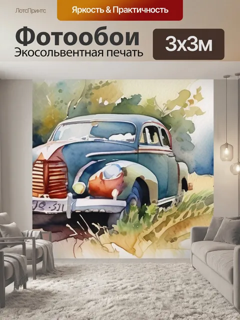 Фотообои акварелью любовь