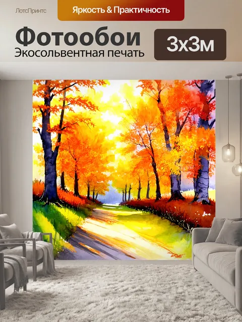 Фотообои прекрасный пейзаж с лесом в осенних тонах