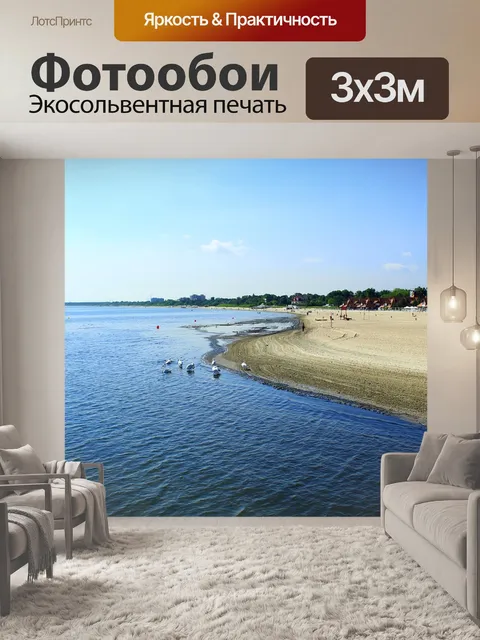 Фотообои Море