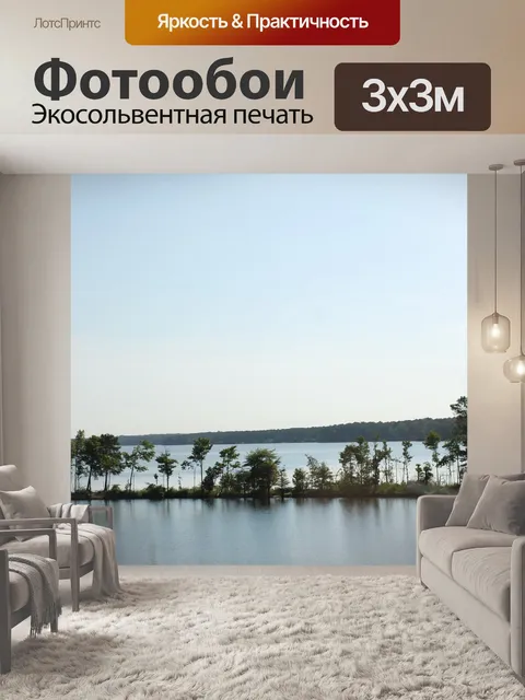 Фотообои Озеро