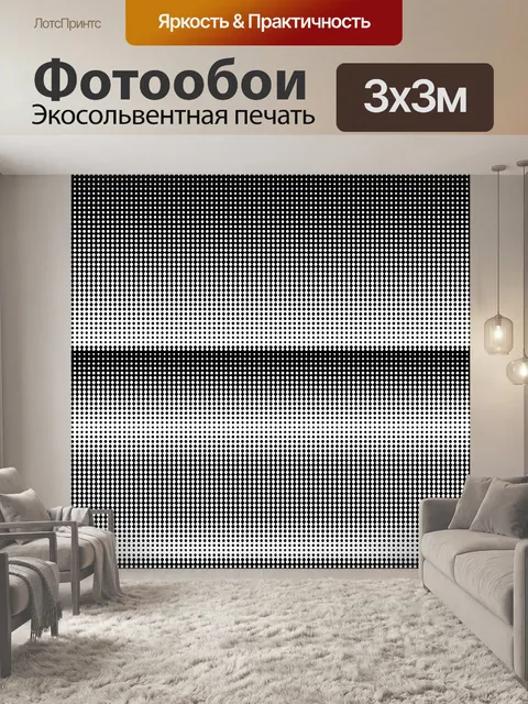 Фотообои градиентные точки