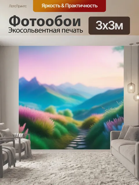 Фотообои пейзаж с пастели максимал
