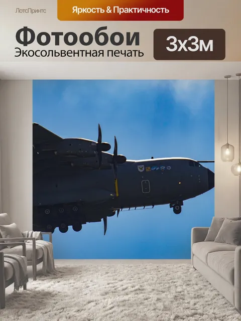 Фотообои Самолет